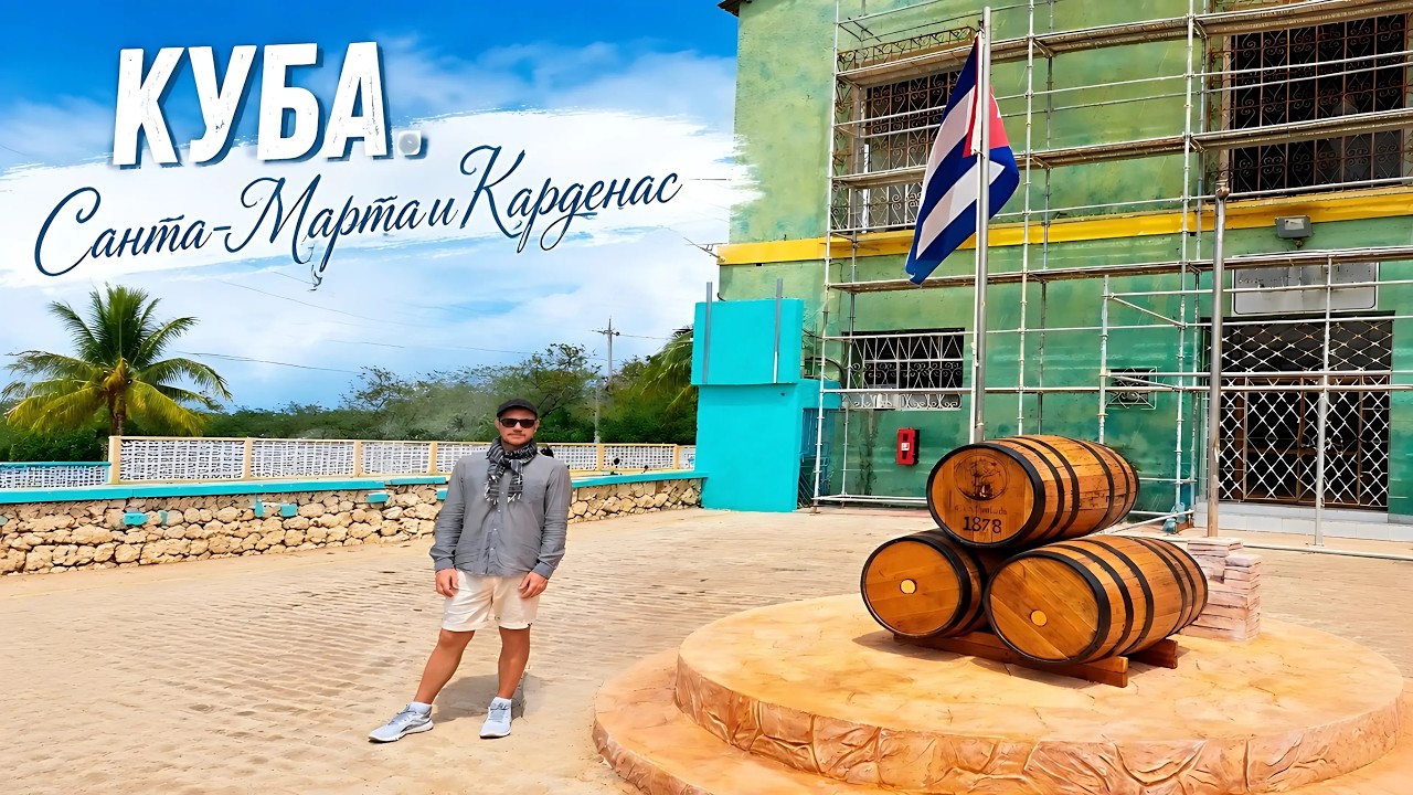Не орёл не решка ! Куба 2026 Варадеро ! Поелина 800р в лучшем ресторане города! Гуляем по кладбищу