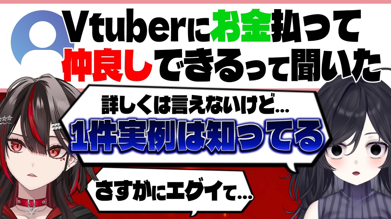 vtuberとリスナーで