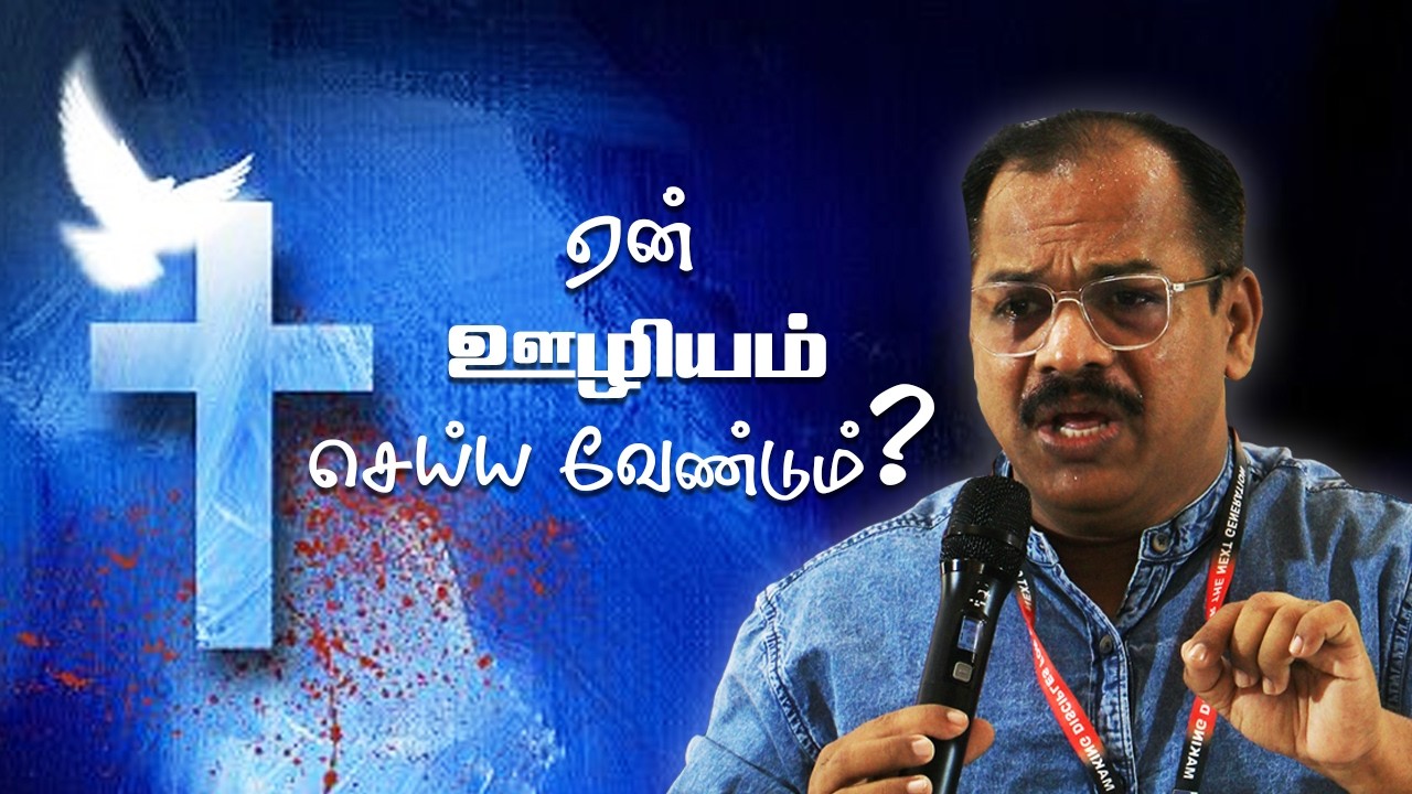 ஏன் ஊழியம் செய்யவேண்டும்..?  Tamil Christian Message | Pr. Samson Sathish | CRM