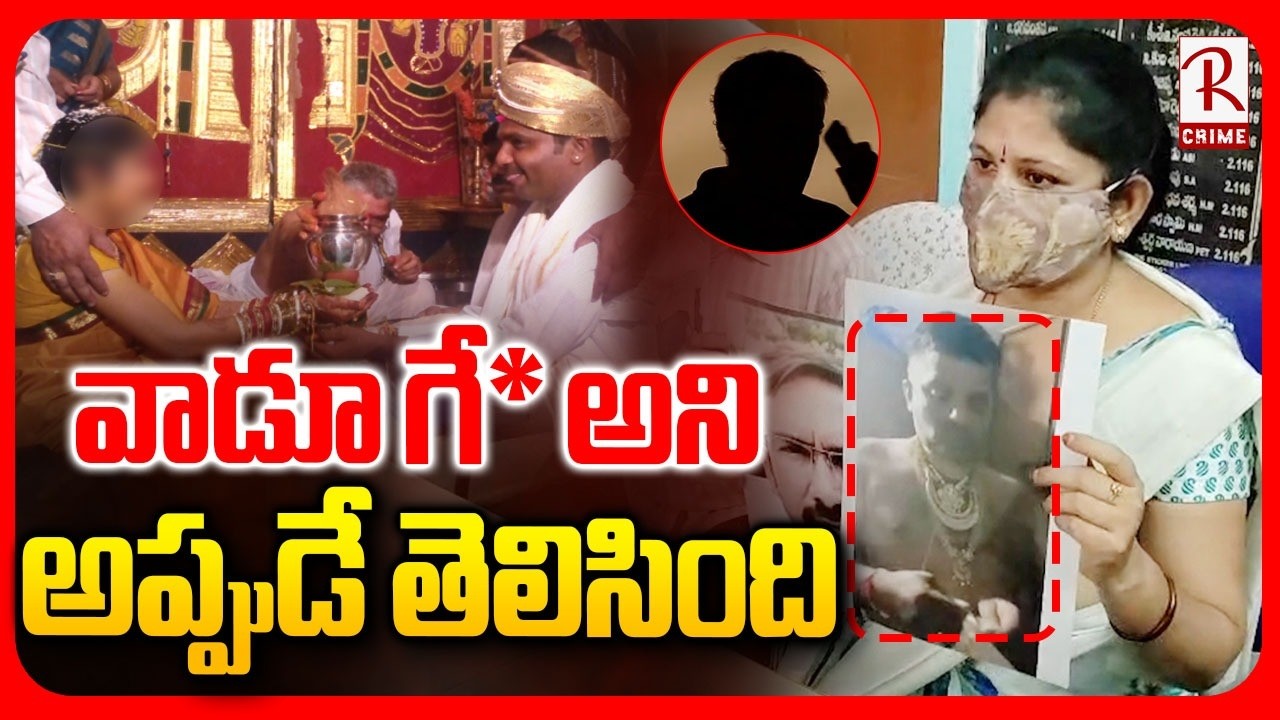 Anantapur Wife & Husband News : వాడూ గే* అని అప్పుడే తెలిసింది | Wife Shocking Facts On Husband |RTV