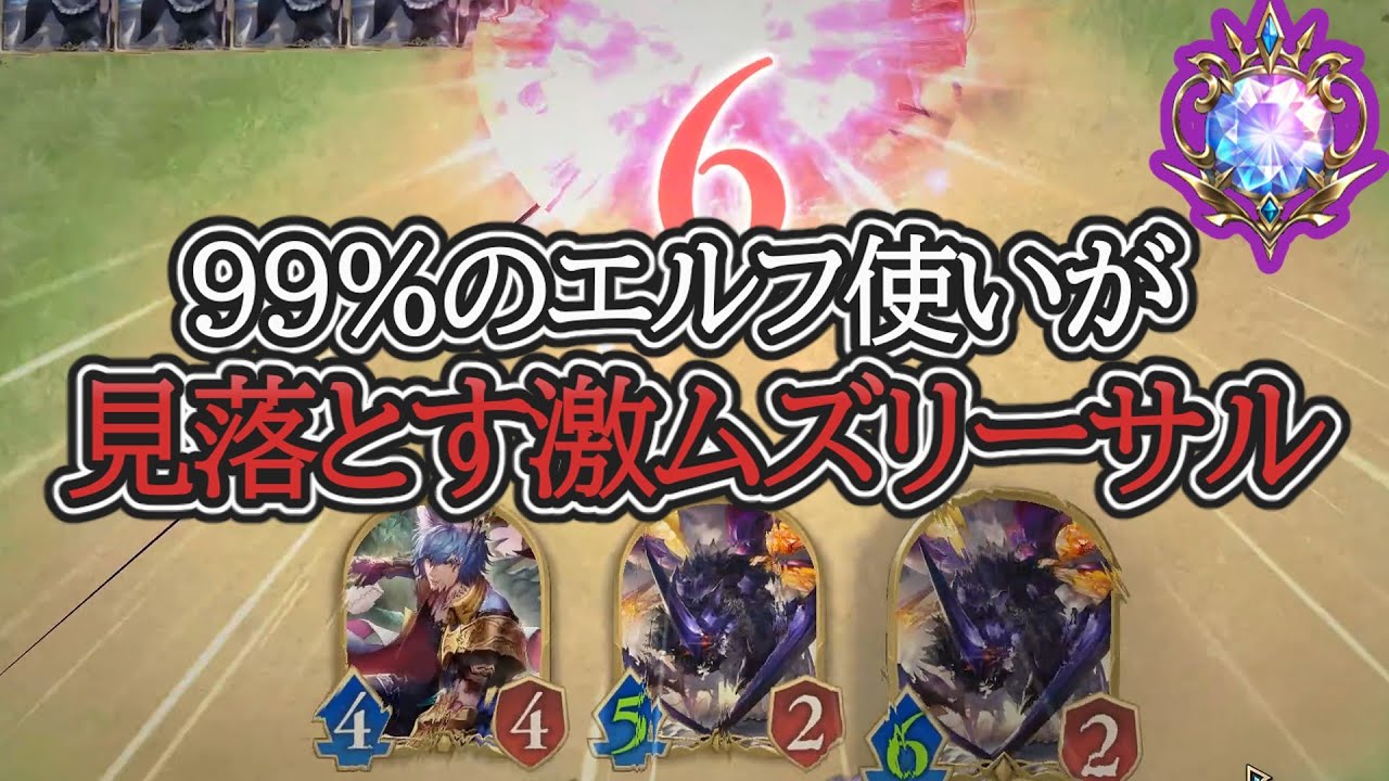 【リノ算レベル99】このリーサルが分かればリノセウスエルフ使いプロ検定一級【シャドバ ビヨンド】