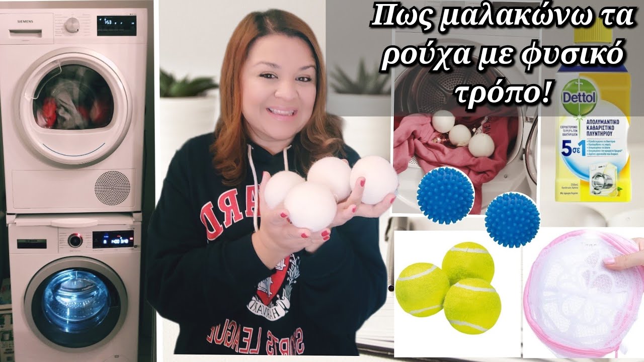 ΠΗΡΑΜΕ ΚΑΙΝΟΥΡΙΟ ΠΛΥΝΤΗΡΙΟ BOSCH 10Kg| TIPS  ΓΙΑ ΠΛΥΝΤΉΡΙΟ & ΣΤΕΓΝΩΤΗΡΙΟ| WOOL DRYER BALLS REVIEW