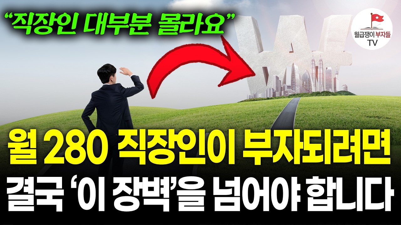 요즘 조용히 돈버는 3040 직장인들이 반드시 알아둬야 할 5가지