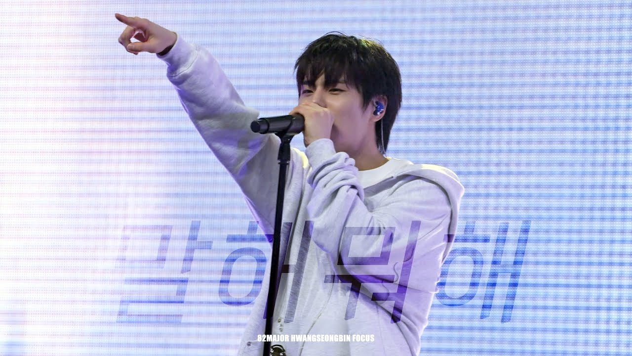 [4K] 260125 비범 에이티투메이저 황성빈 - 말해뭐해 직캠 | 82MAJOR HWANGSEONGBIN CONCERT FANCAM FOCUS