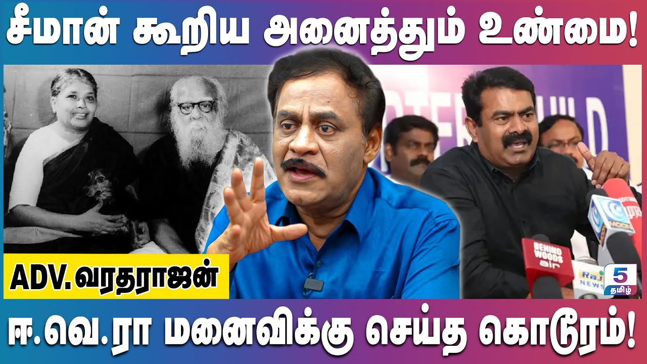 தாய், மகள் உறவு குறித்து சேலத்தில் பேசினாரா ஈ.வெ.ரா? ஆதாரம் இதோ... Adv. Varadarajan