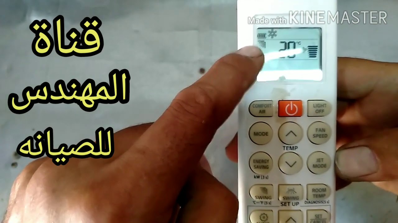 شرح ريموت تكييف ال جي دول الانفرتر الجديد