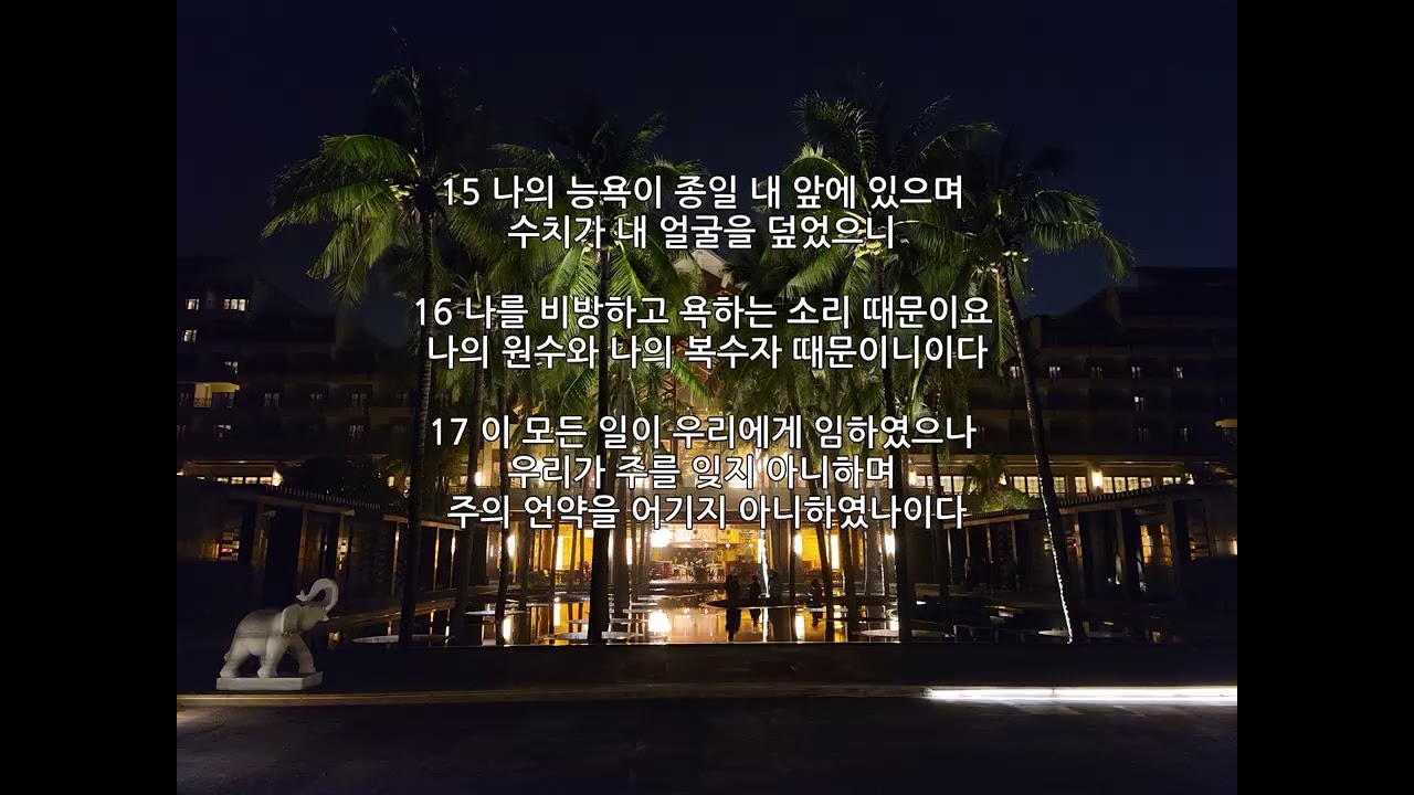 시편 44편#성경말씀 #성경읽기
