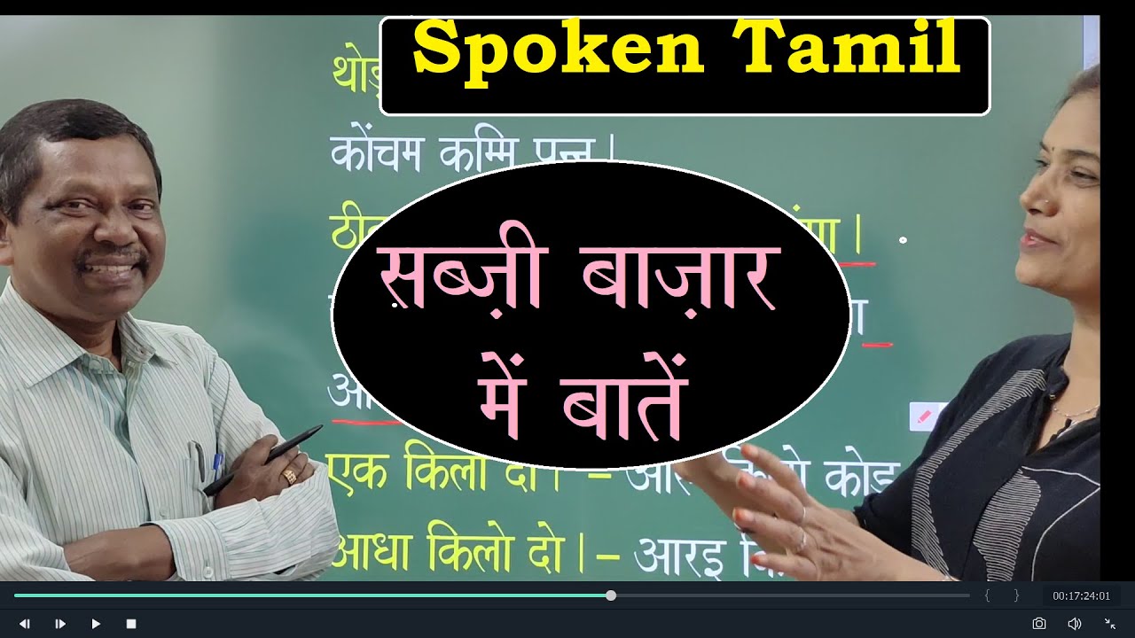 Spoken Tamil with Dhurai Anna sabji bazar me baaten 17