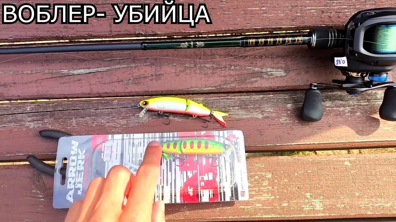Как поймать ЩУКУ. Мой лучший воблер в действии. 