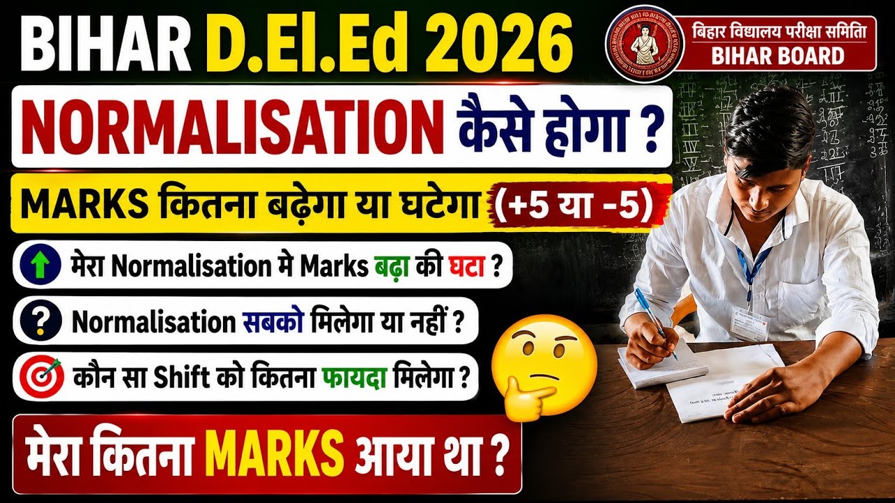 Bihar D.El.Ed Result | How does Normalization work? #deled #bihardeled2026 #deledresult #updeled ...