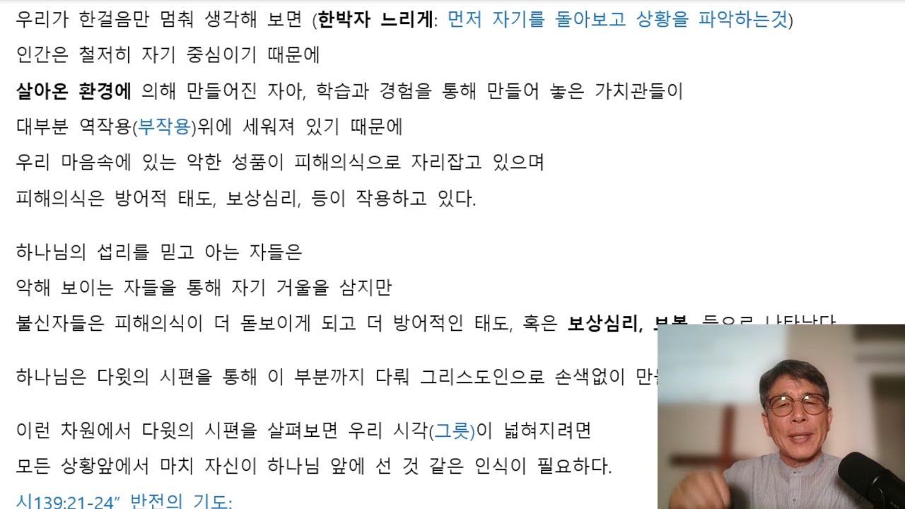예리한 분별 튼튼한 내면을 세우려면 시59편1~5
