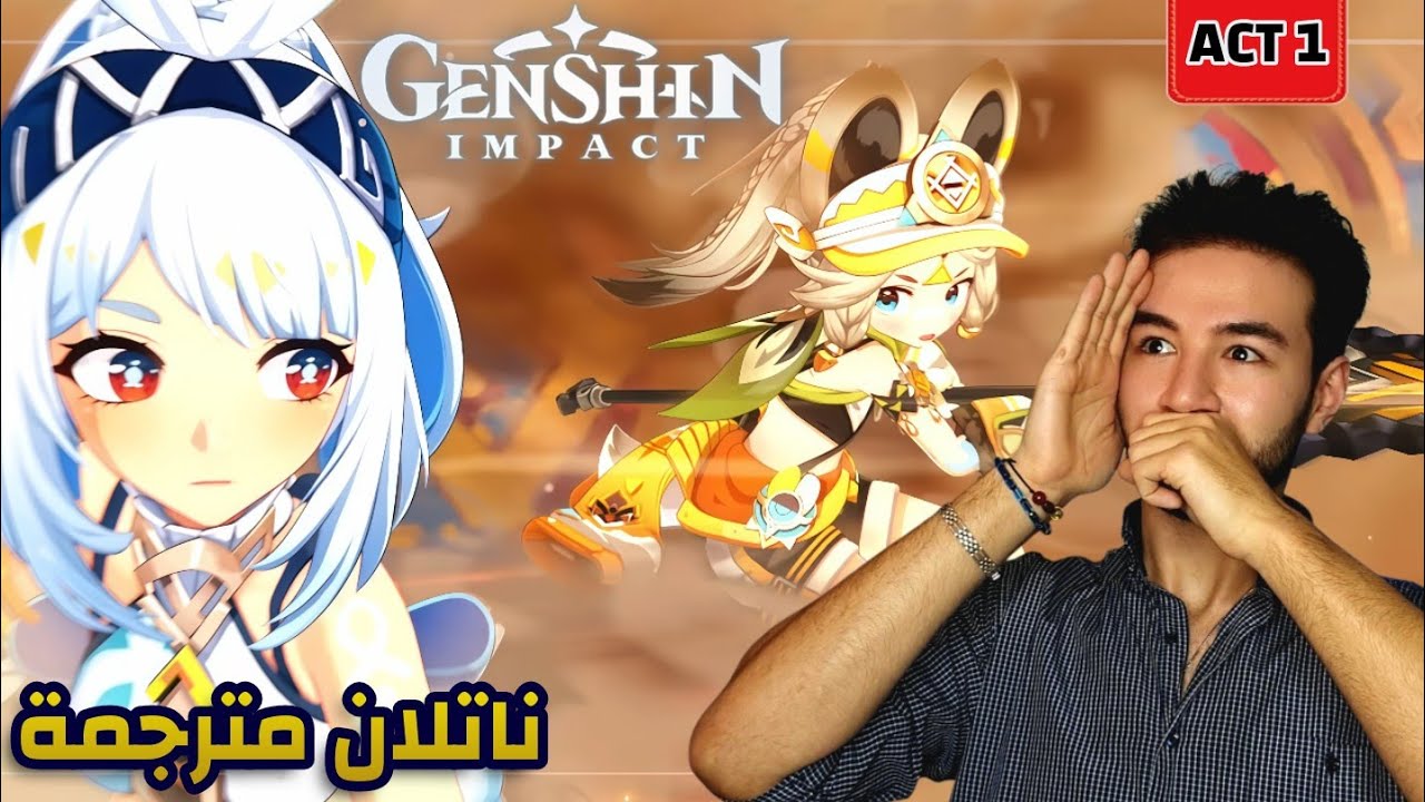 دخلت منطقة ناتلان اخيراً ! | GENSHIN IMPACT (CH.5/ACT.1) (القصة مترجمة)