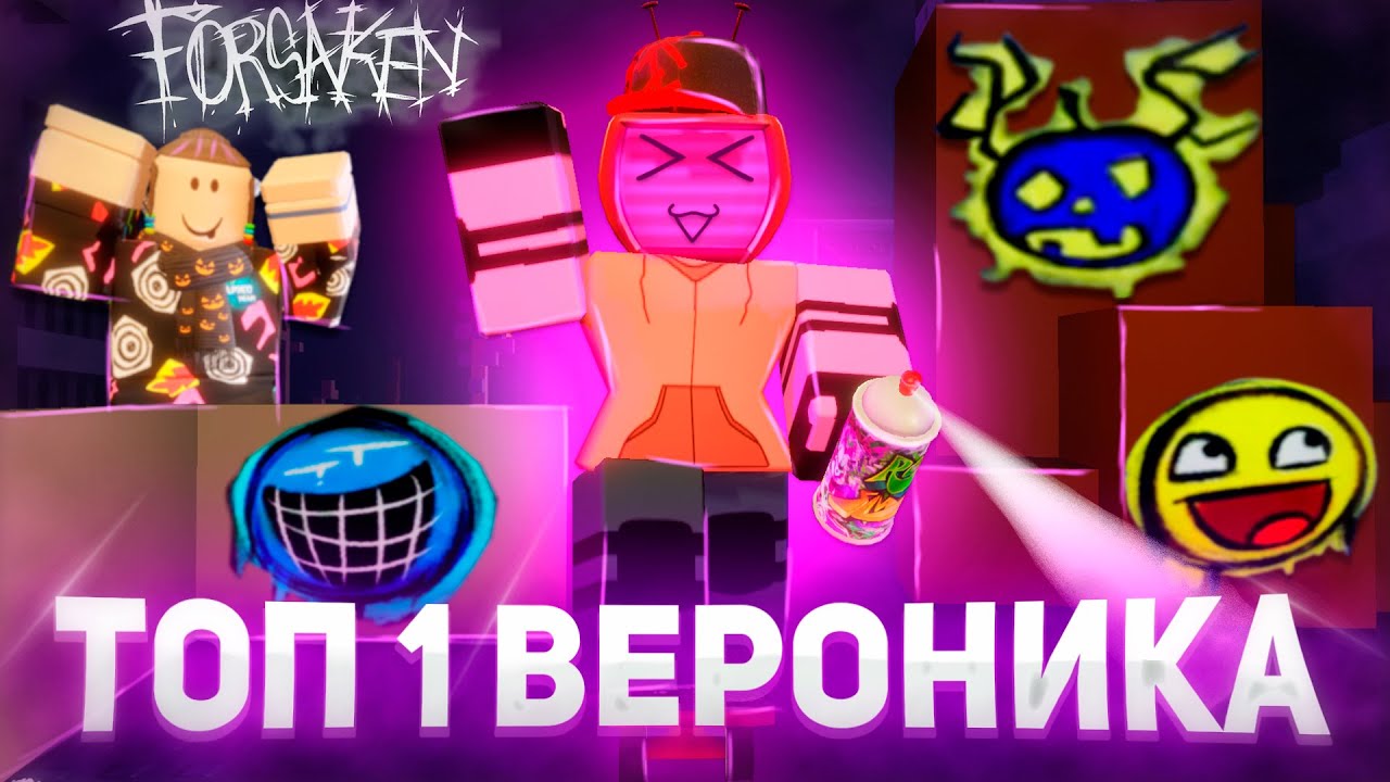 КАК ИГРАТЬ НА VEERONICA В FORSAKEN Гайд  😨| Форсакен Вероника роблокс