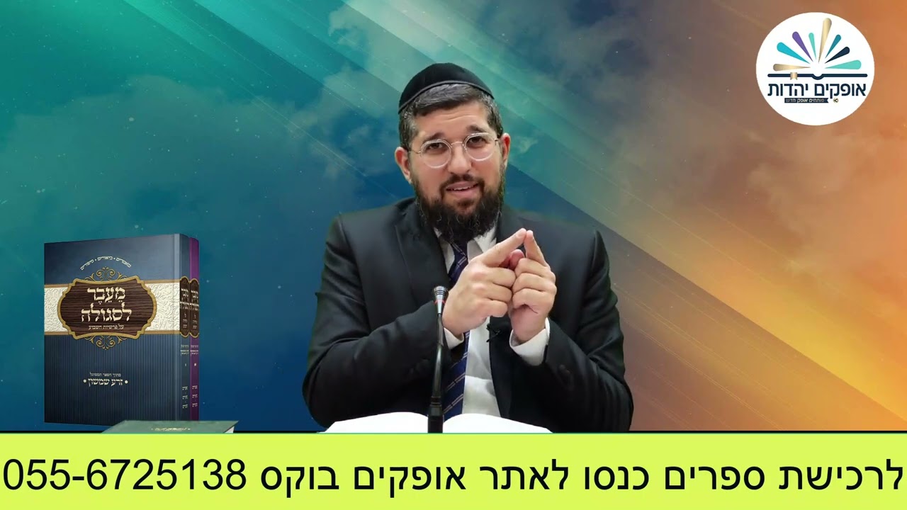 חידוש מיוחד לראש חודש כסליו  | זרע שמשון  | הרב אליהו עמר