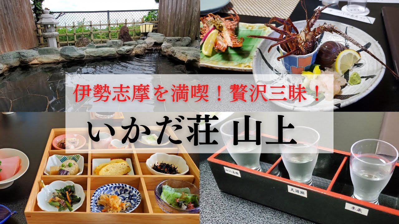 三重県志摩市【いかだ荘 山上】的矢湾を一望！結婚記念日にまさかのサプライズ!?