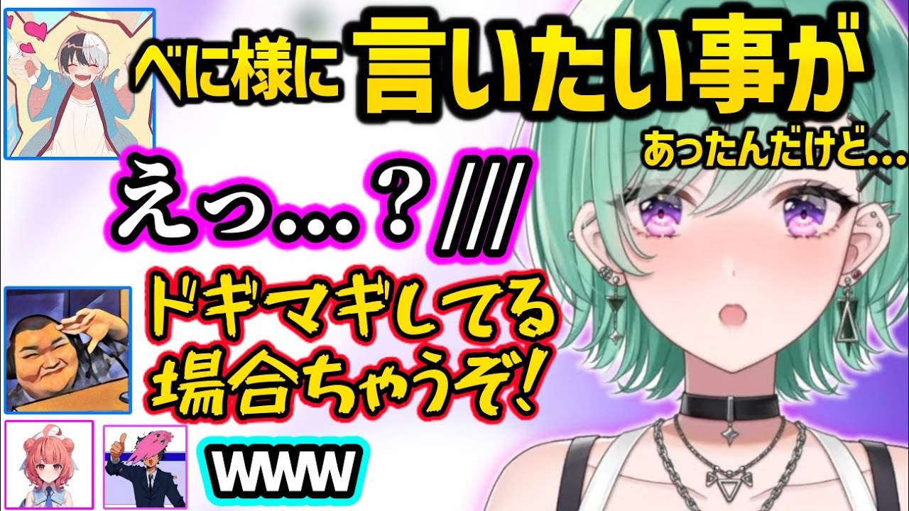 かみとと何かが始まりそうになる八雲べににざわつく一同ｗｗ【八雲べに/あかりん/かみと/SqLA/ありけん/ぶいすぽ】
