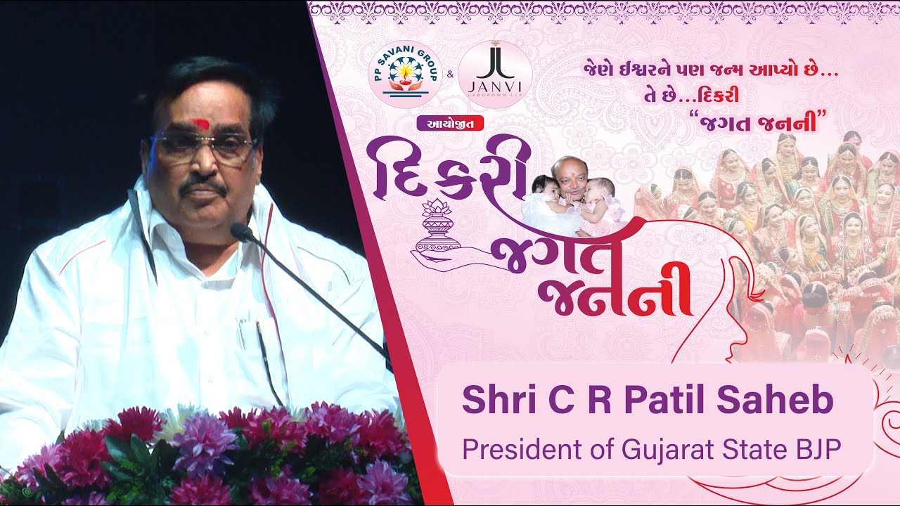 Dikri Jagat Janani | SHRI CR PATIL SAHEB SPEECH | Maheshsavani | PPSAVANI GROUP | 2022