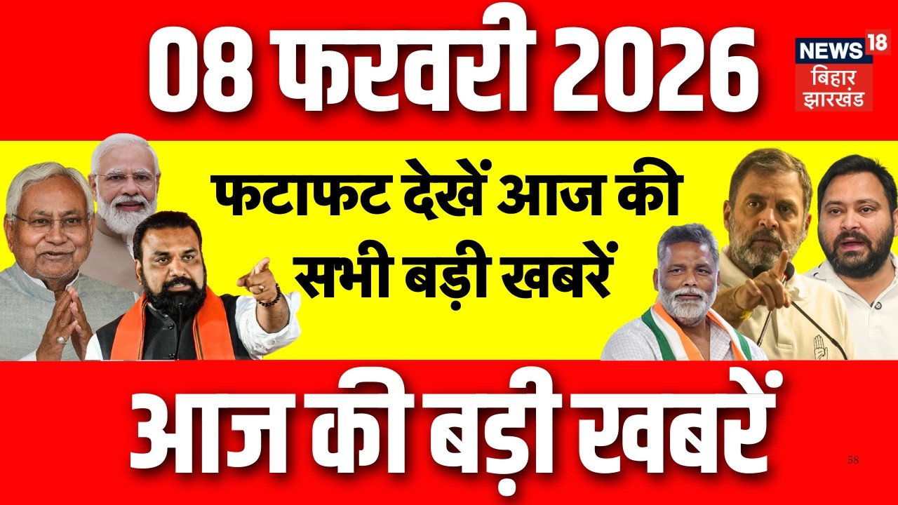 Top News : फटाफट देखें आज की बड़ी खबरें| India US Tariff Deal | Budget Session 2026 | CM Nitish