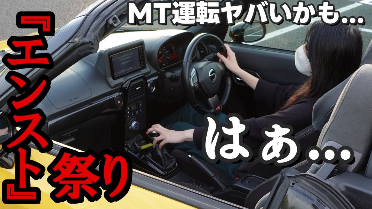 【🔰MT初心者女子】納車されるMT車に乗りたいが下手過ぎて大号泣