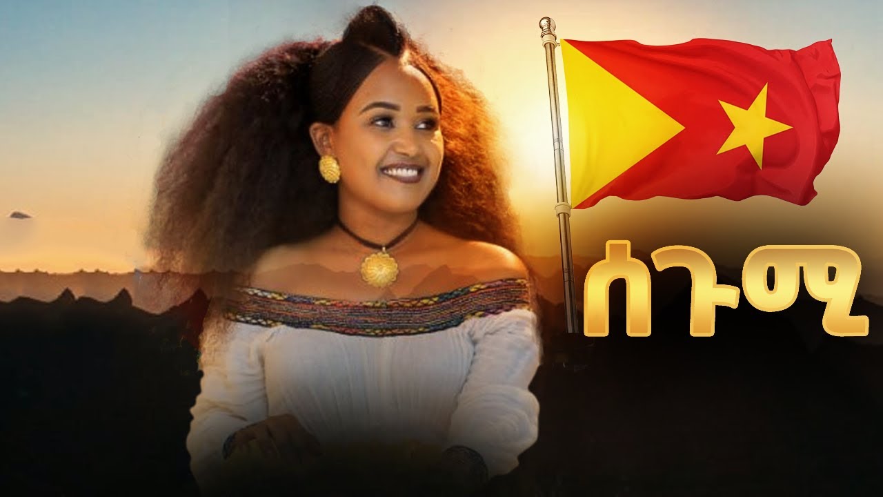 Medhanit Fkademariam - Segumi | ሰጉሚ - መድሃኒት ፈቓደማርያም - New Tigray Tigrigna Music 2021(Official Video)