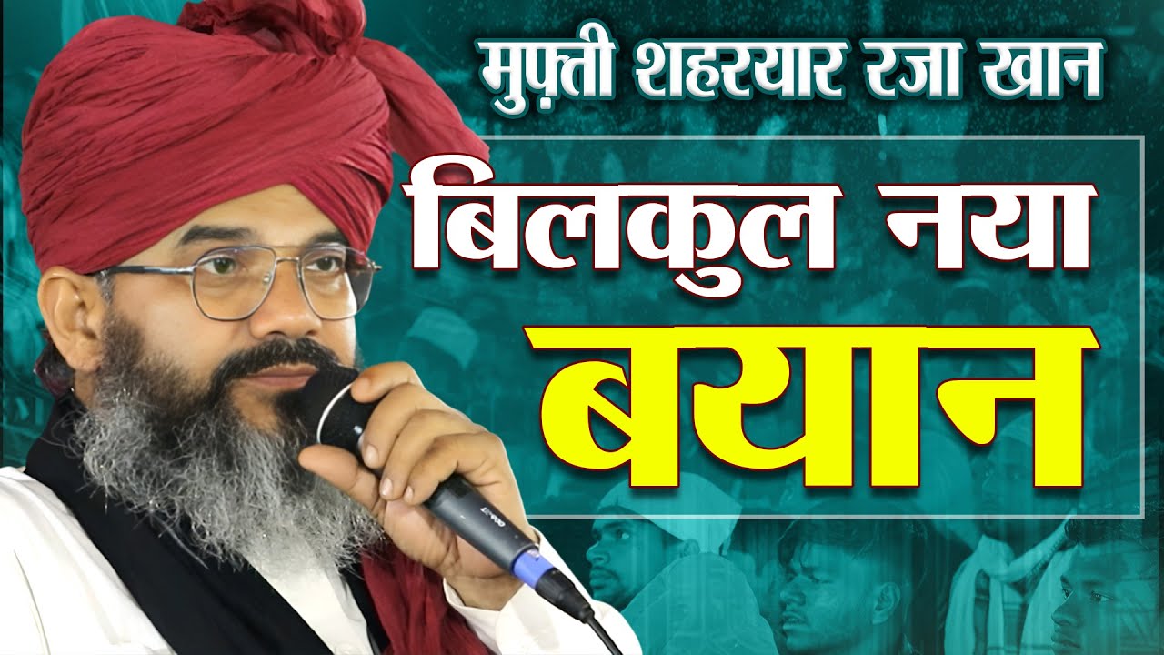 Mufti Shahryar Raza's POWERFUL Taqreer at Azmat E Mustafa Conference! Chandni Rajwara Sitamarhi