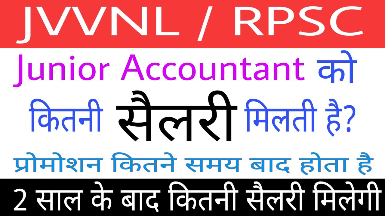 Jvvnl junior accountant salary / rpsc junior accountant salary 2021 // jvvnl recruitment 2021