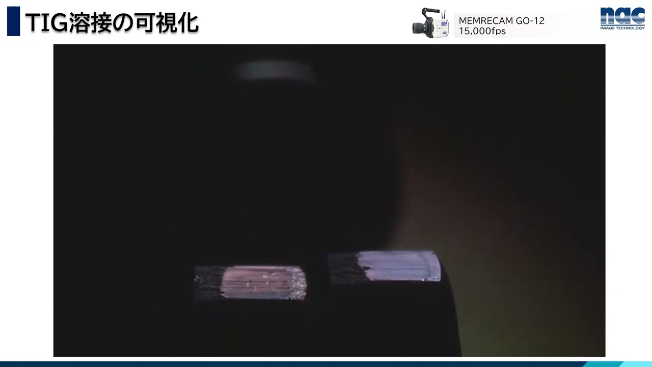 TIG溶接の可視化 GOｰ12 15,000fps