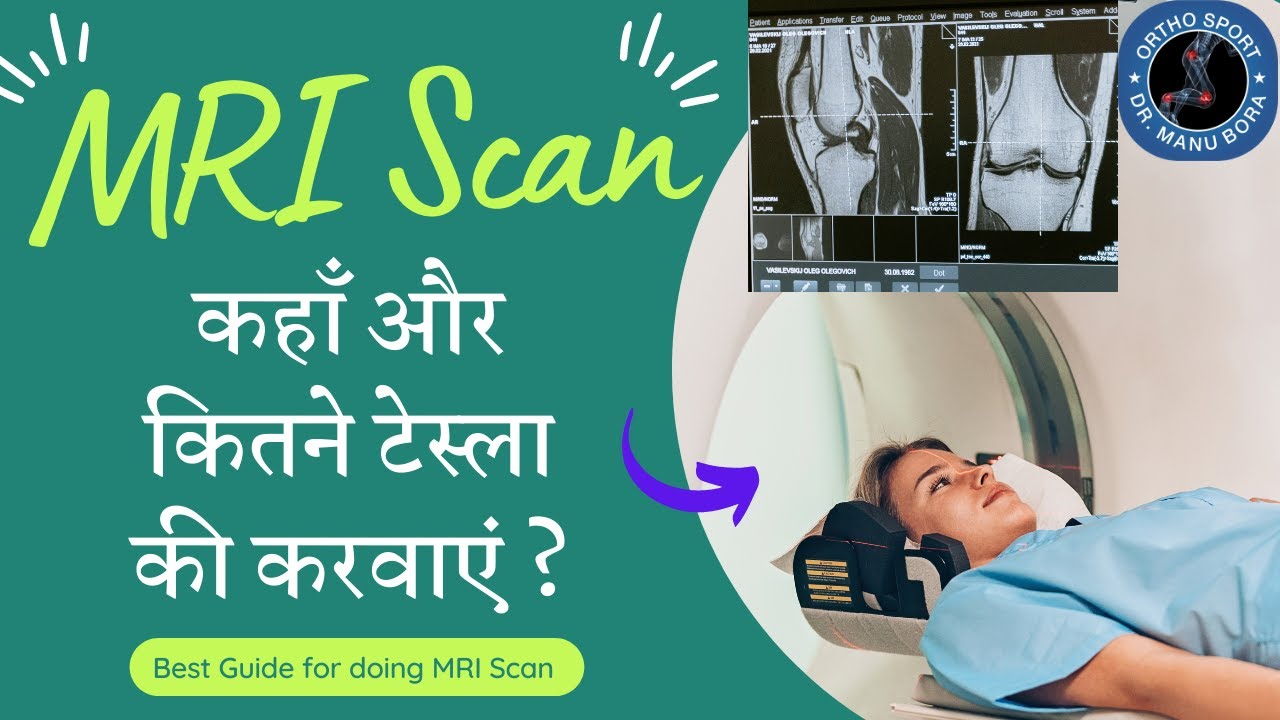 MRI Scan कहाँ और कितने टेस्ला की करवाएं ? Complete Guide for doing MRI Scan, 1.5 Tesla vs 3 Tesla