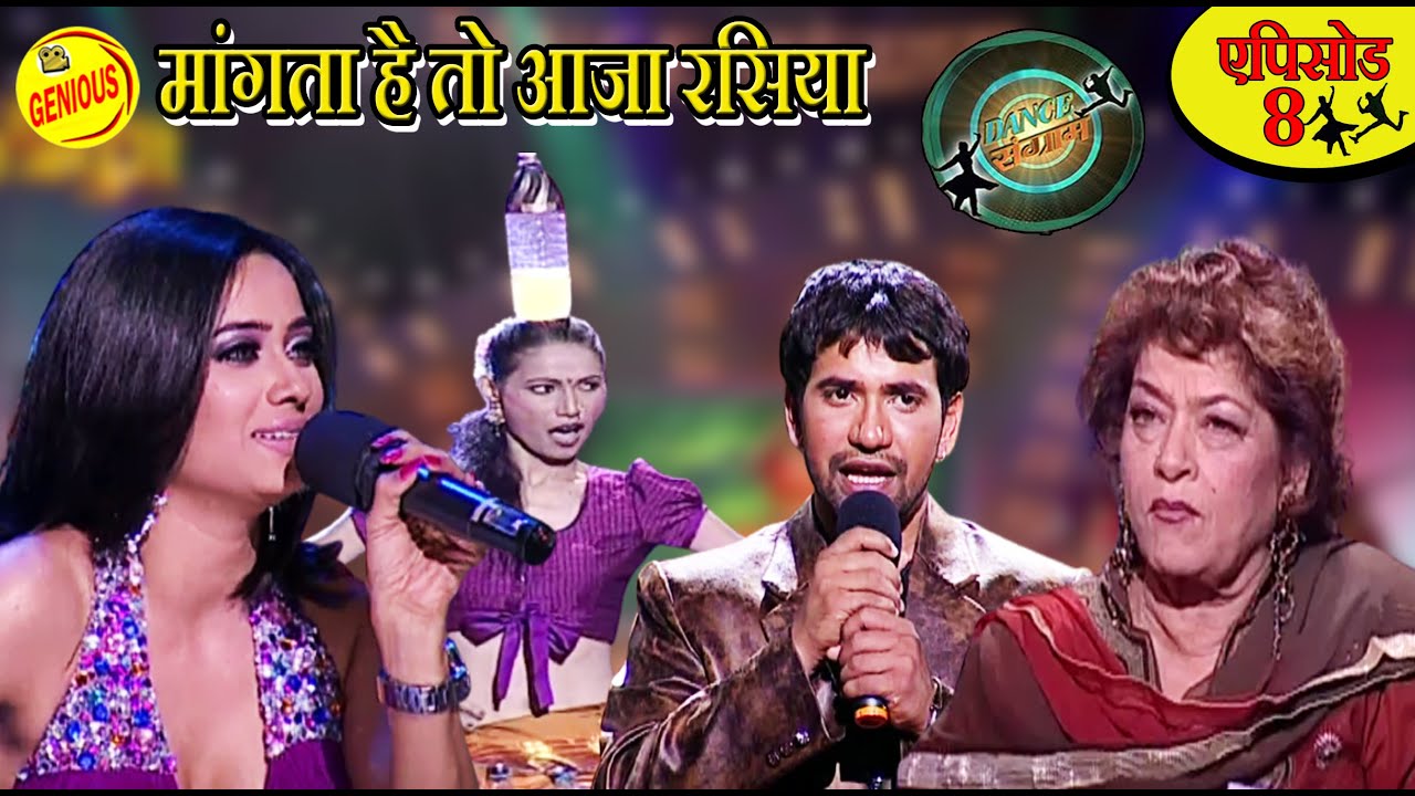 Dance sangram (डांस संग्राम) Episode - 8 | श्वेता तिवारी, संभावना सेठ, सरोज खान, निरहुआ, अविनाश |