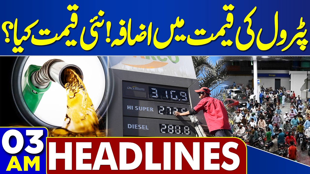 Imran Khan Eye Treatment Latest Update | Adiala News | Petrol Prices Increased | 03 AM Headlines