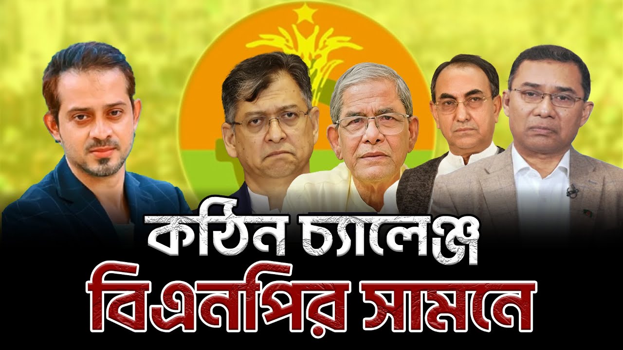 জামায়াত আতঙ্কে ভুগছে বিএনপির হাইকমান্ড #elias_hossain #bnp #jamaat February 6, 2026