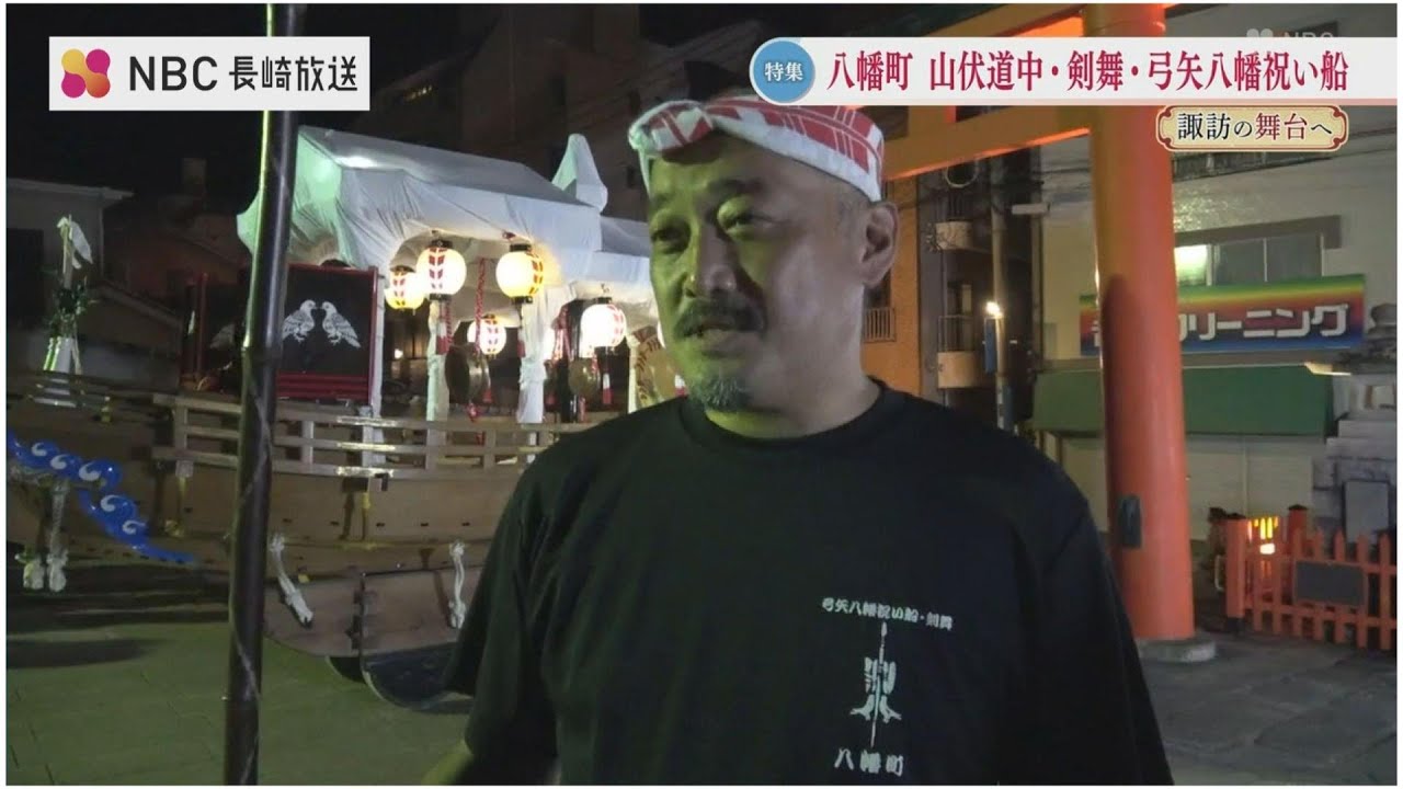 日本一稽古する祭り！長崎くんち【八幡町】弓矢八幡祝い船・剣舞・山伏道中