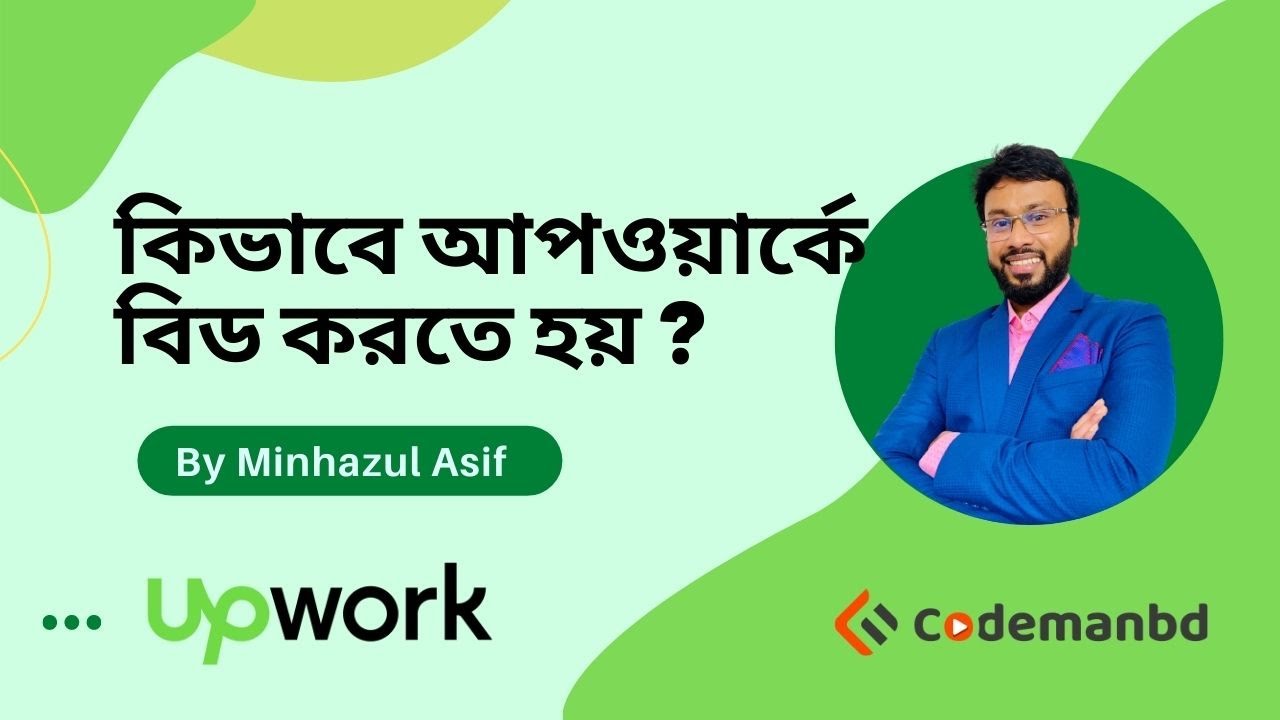 How to Write Cover Letter and Bid on Upwork / Bidding Tricks || Upwork Bangla tutorial
