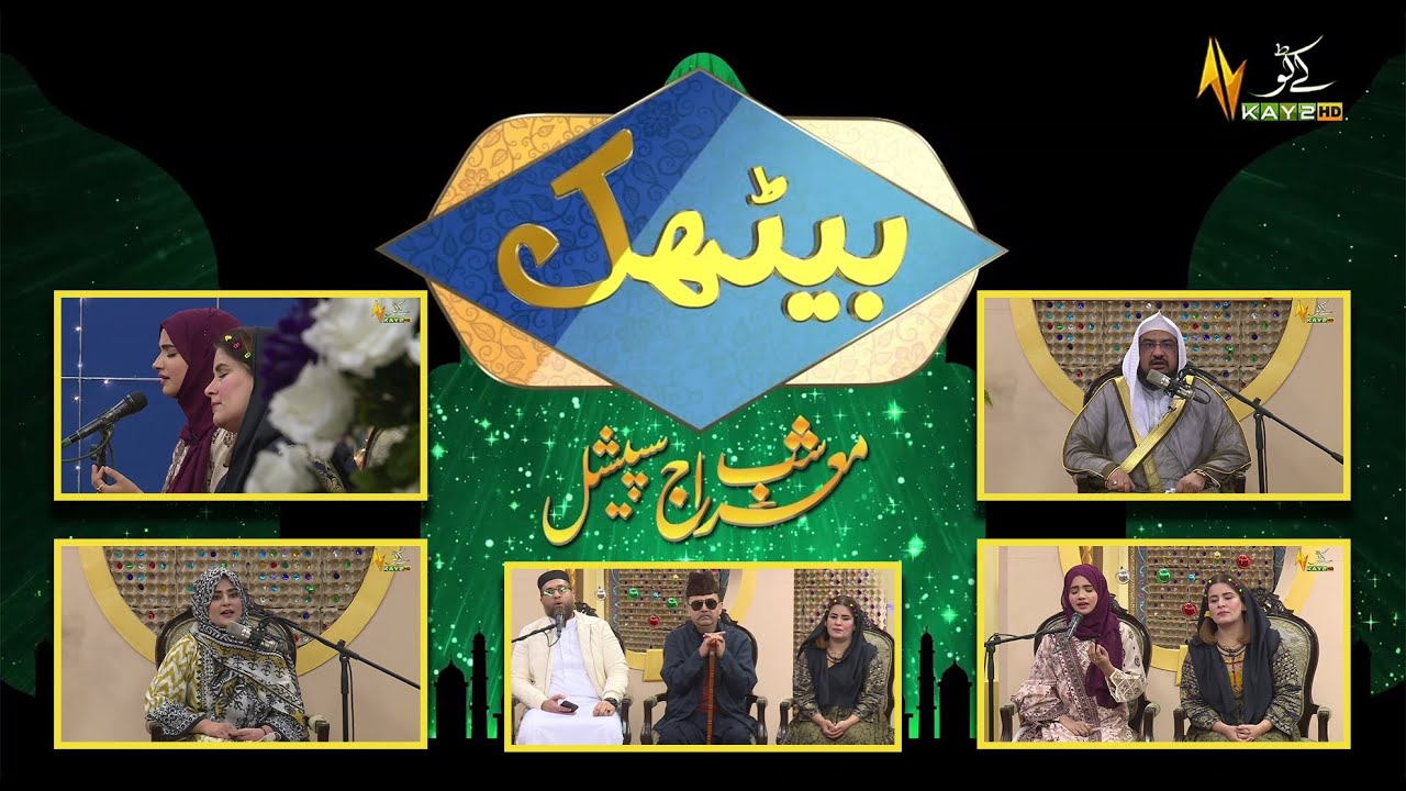 Shab-e-Miraj Special | Baithak Malik Sab | Qari Muhammad Siraj, Laiba, Shumaila | 16 Jan 26 | Kay2TV