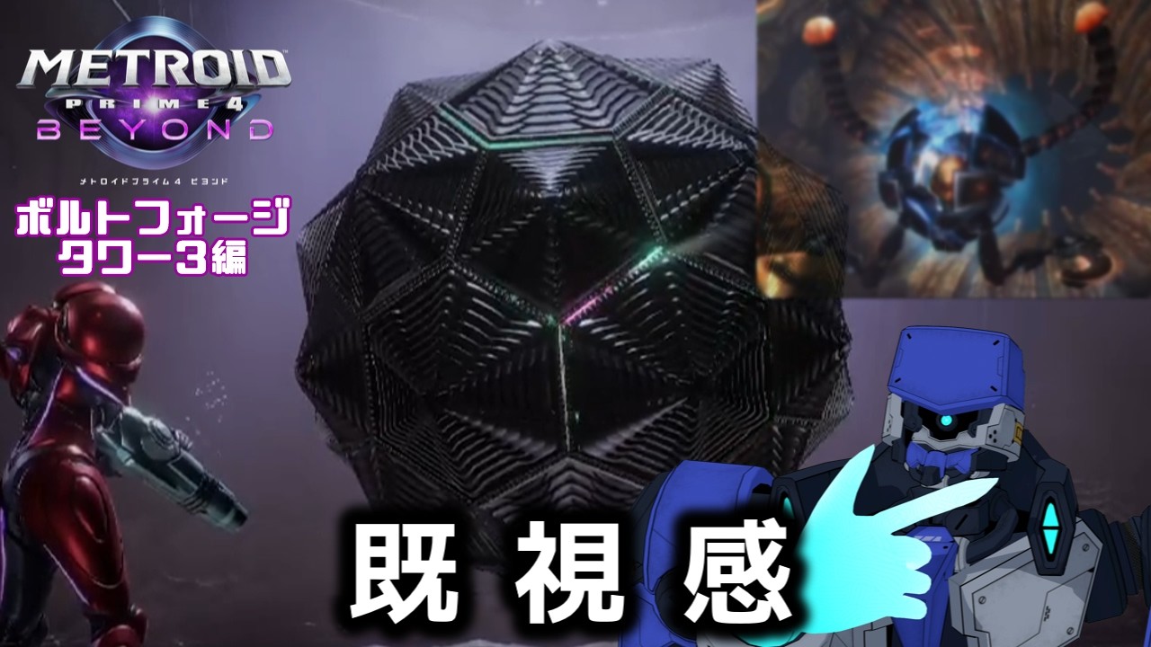 【初見プレイ反応】君、惑星エリシアに居なかった？【メトロイドプライム4 ビヨンド】