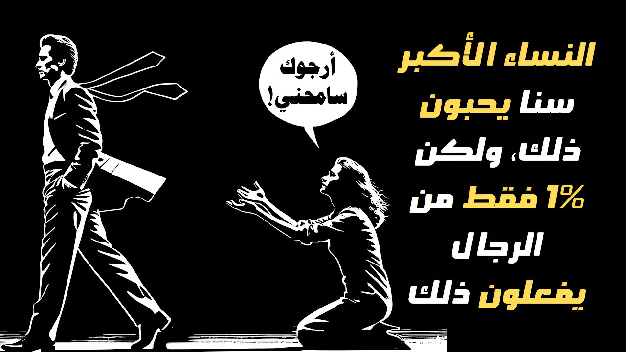 11 حقيقة نفسية عن النساء الأكبر سناً لا تعرفها | علم نفس النساء المسنات | الرواقية