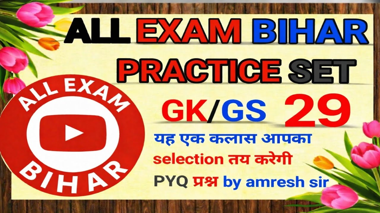 GK GS Practice Set 29 | Most Important Questions | SSC CGL | BPSC | Bihar All Exams 2026 #biharpolic