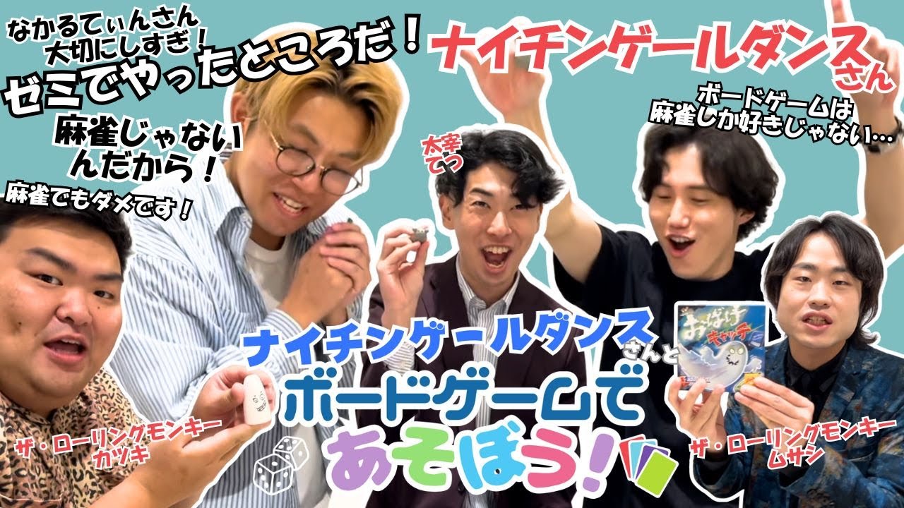 【おばけキャッチ】ナイチンゲールダンス さんとおばけキャッチであそぼう！なかるびん？俊敏なおばけ？👻