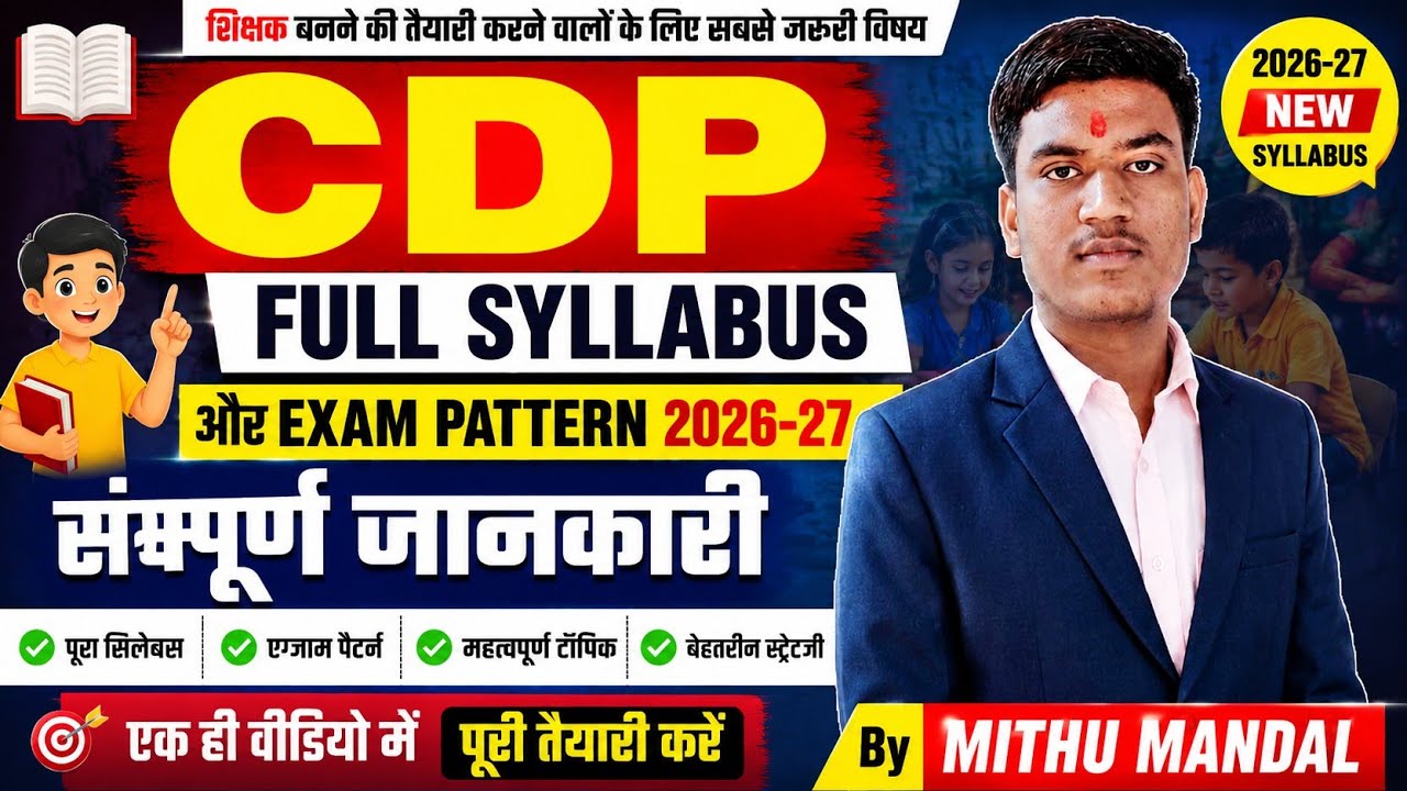 CDP Syllabus and Exam Pattern 2026 । Ctet syllabus and exam pattern । Bpsc Tre 4.0