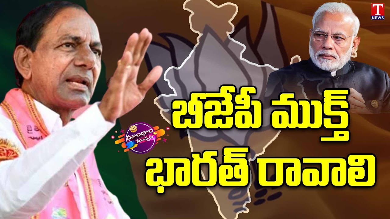 CM KCR Peddapalli Speech, Slams BJP Leaders | Dhoom Dhaam Muchata | T News