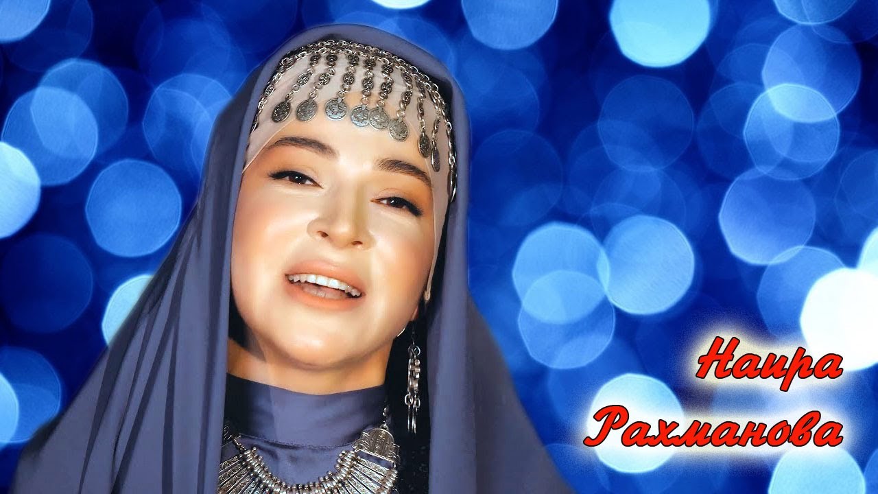 Наира Рахманова - Сольный концерт (Проект 