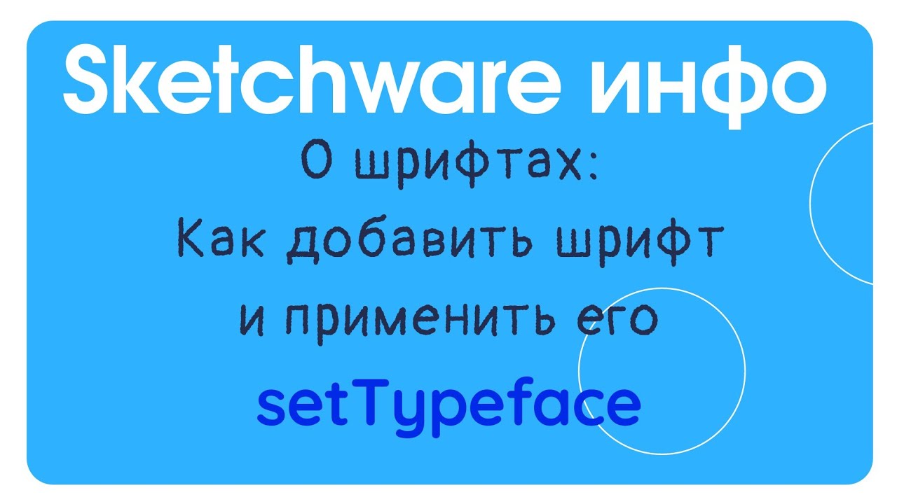 Как использовать свой шрифт в вашем приложении Sketchware на android
