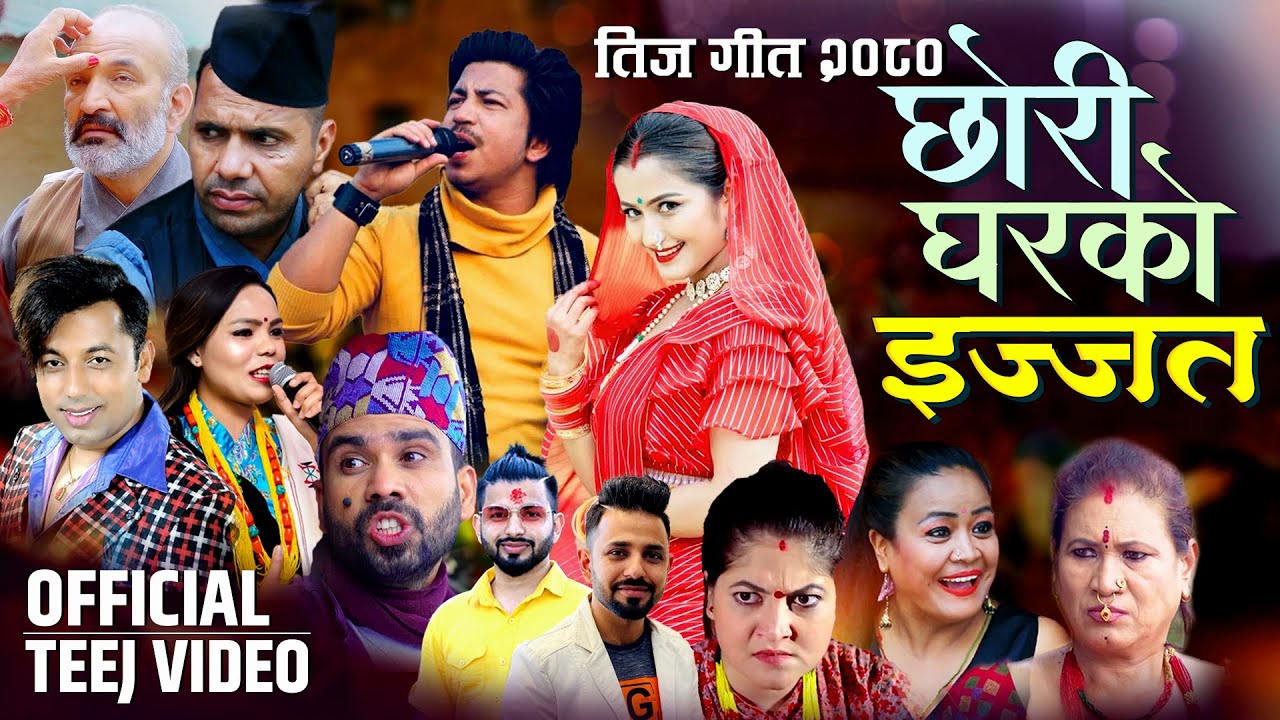 New Teej Song 2080 | CHHORI GHARKO IJJET - छोरी घरको इज्जत | Khuman Adhikari, Prakash Saput, Anjali