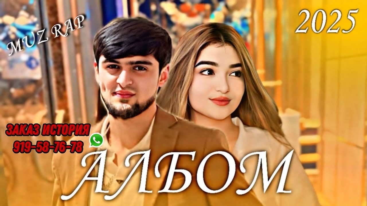 ХАЙРИДДИН 🥰 АЛЬБОМ 2025 СУРУДОИ НАВ 919-58-76-78 ЗАКАЗ ИСТОРИЯ