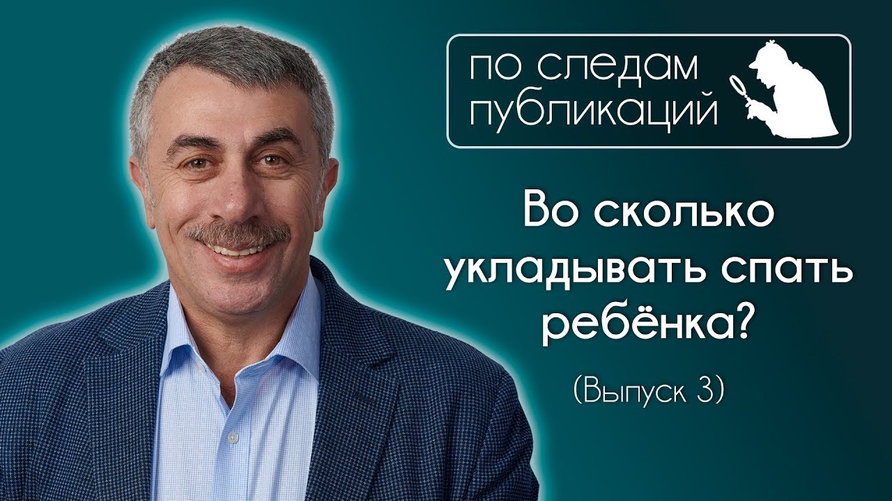 Во сколько укладывать спать ребенка? - По следам публикаций... в Instagram - Доктор Комаровский