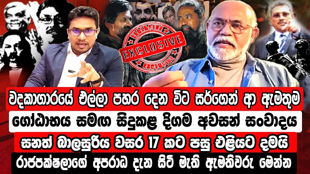 🔴මහින්දයි ගෝඨයි සියල්ල දැනසිටියා | මේක කියන්නේ මුල්මවතාවට | උන් අපේ පස්සේ පැන්නුවා | @MeeMassooTV ​