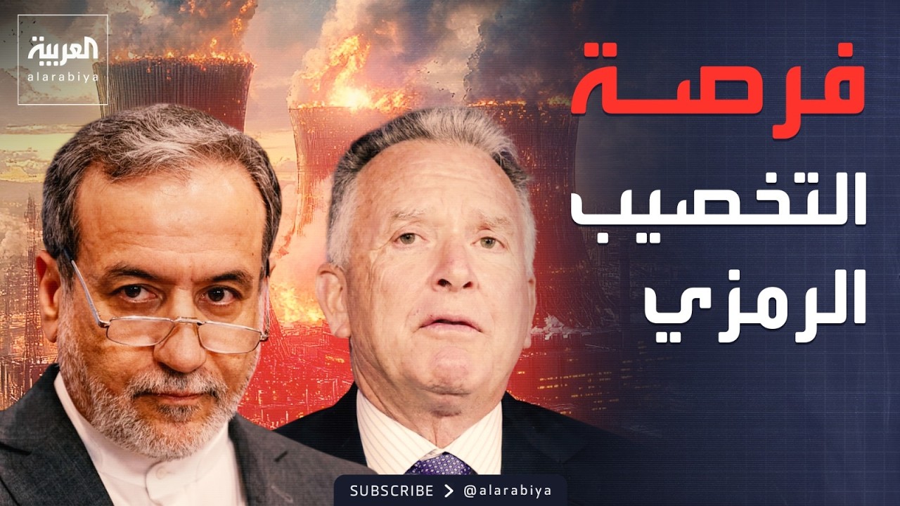 النشرة الصباحية | واشنطن تفتح الباب لـ