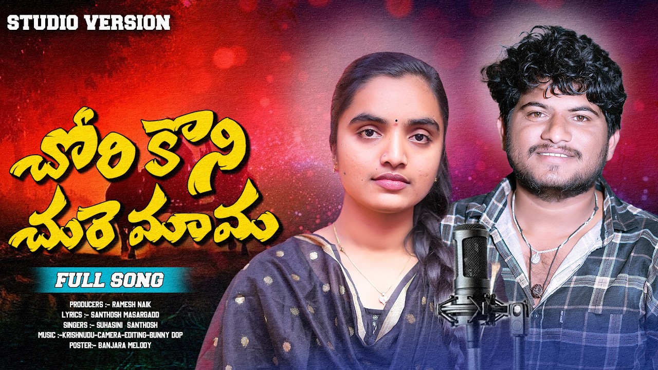 CHORI KONI CHURE MAMA | SANTHOSH MASARGADDA | LOVE FAILURE SONG | HANU CHORA BI KONI MAMA NEW SONG