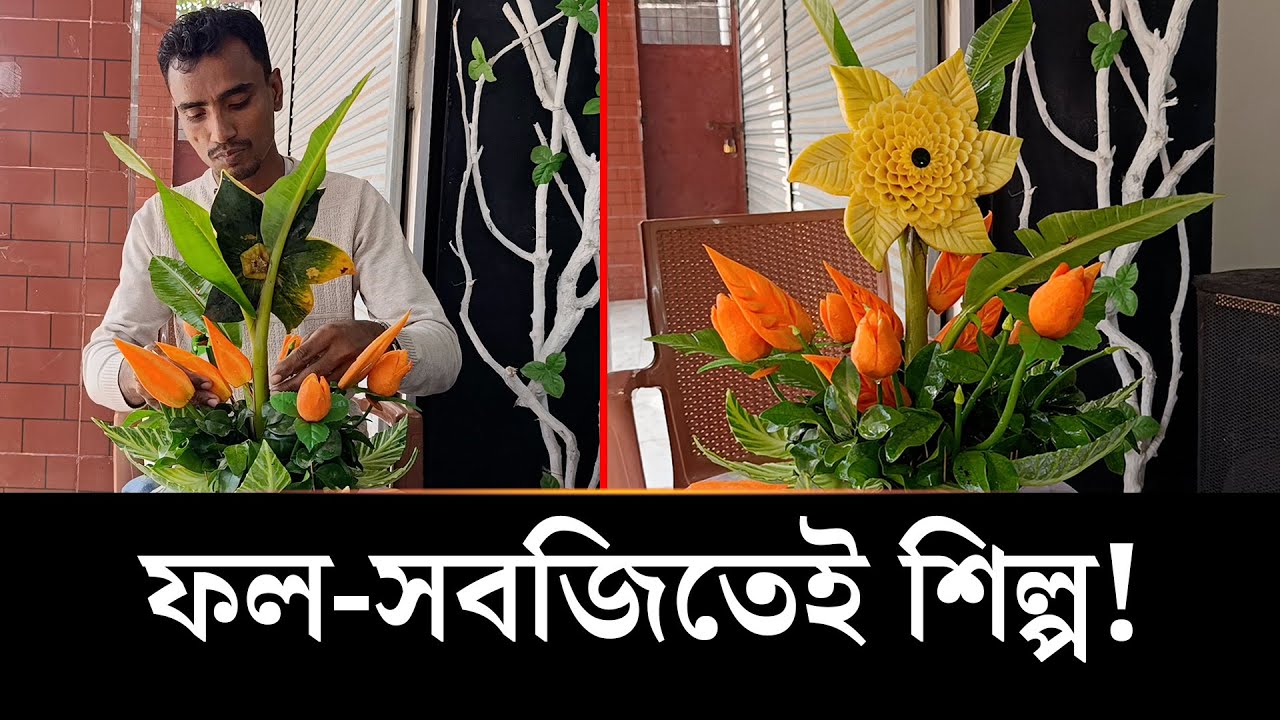 ফুড কার্ভিংয়ে স্বপ্ন বুনছেন জসিম | Food Carving | Fruit Art | Jago News24.com