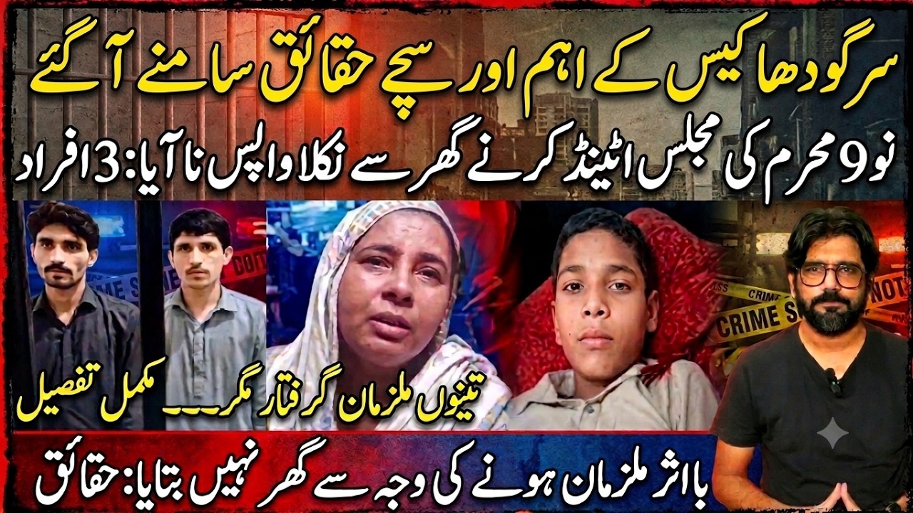 Sargodha Investigative Report 2026 | Pakistan True Crime | Inside Story